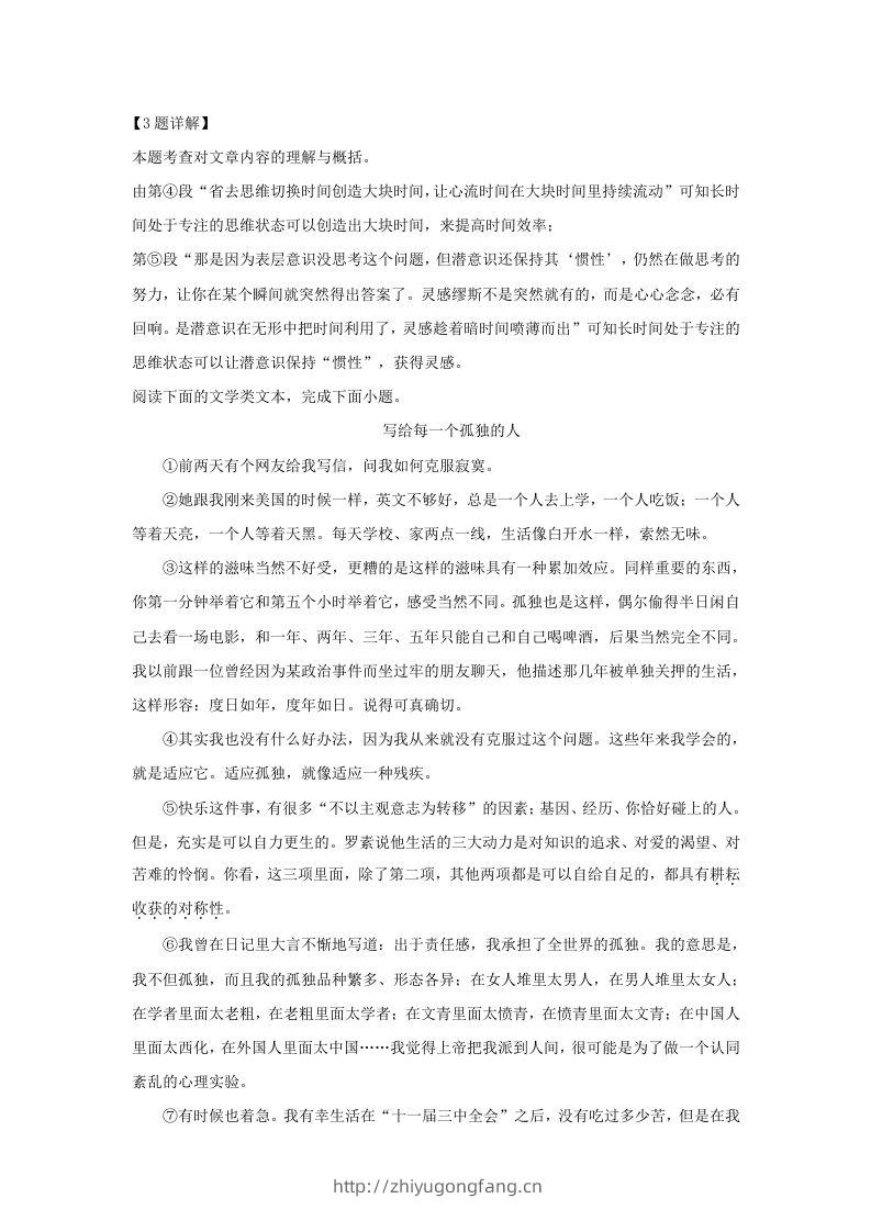 图片[3]-2023-2024学年湖北省武汉市江岸区九年级上学期语文期中试题及答案(Word版)-学习资料站