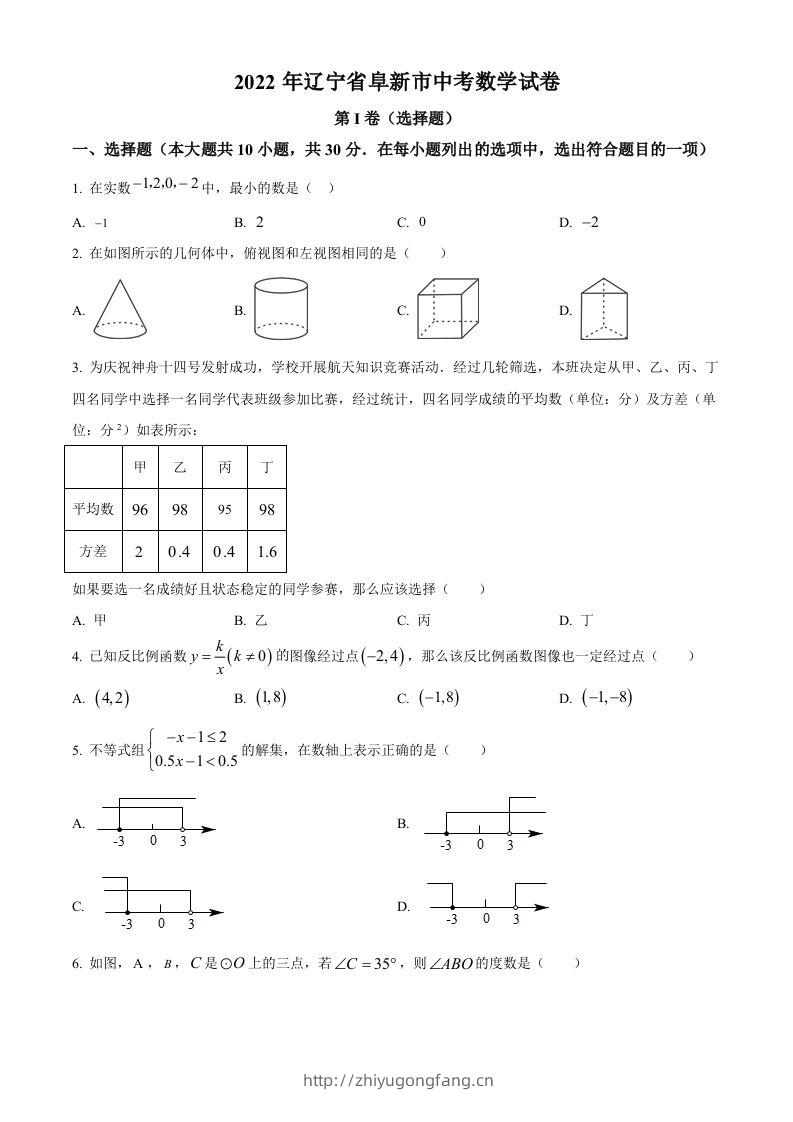 2022年辽宁省阜新市中考数学试卷（空白卷）-学习资料站