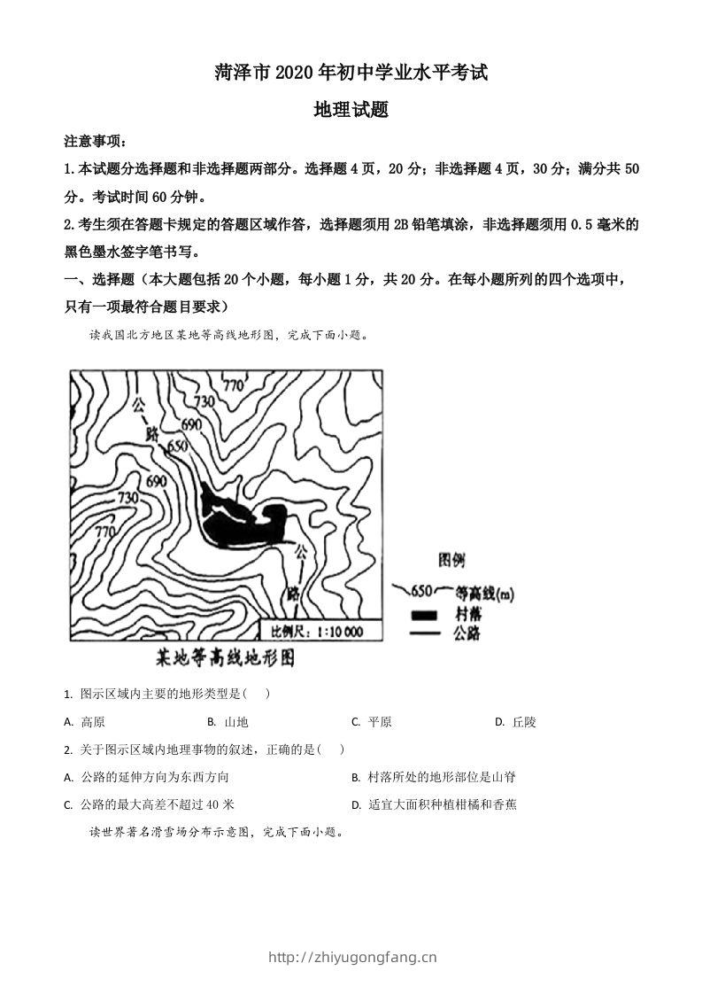山东省菏泽市2020年中考地理试题（空白卷）-学习资料站