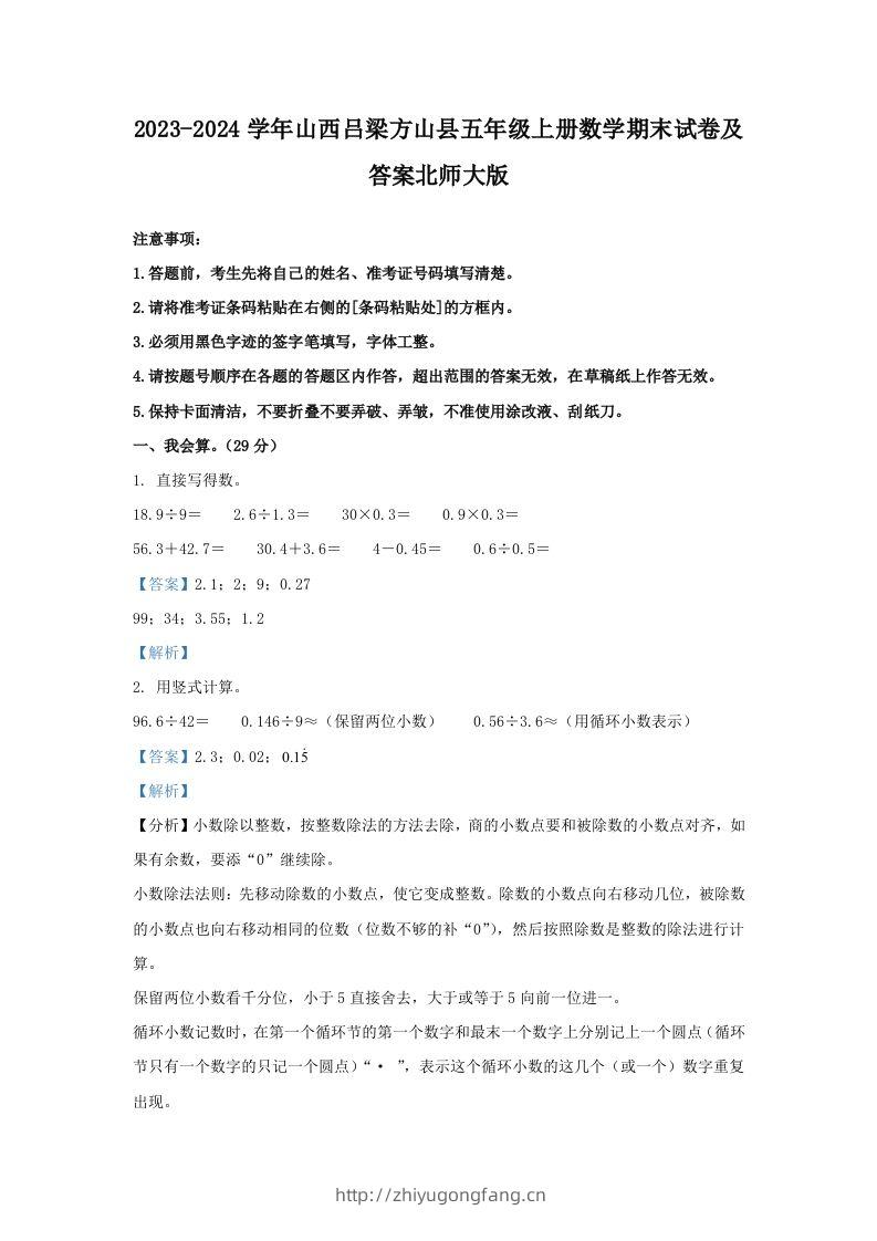 2023-2024学年山西吕梁方山县五年级上册数学期末试卷及答案北师大版(Word版)-学习资料站