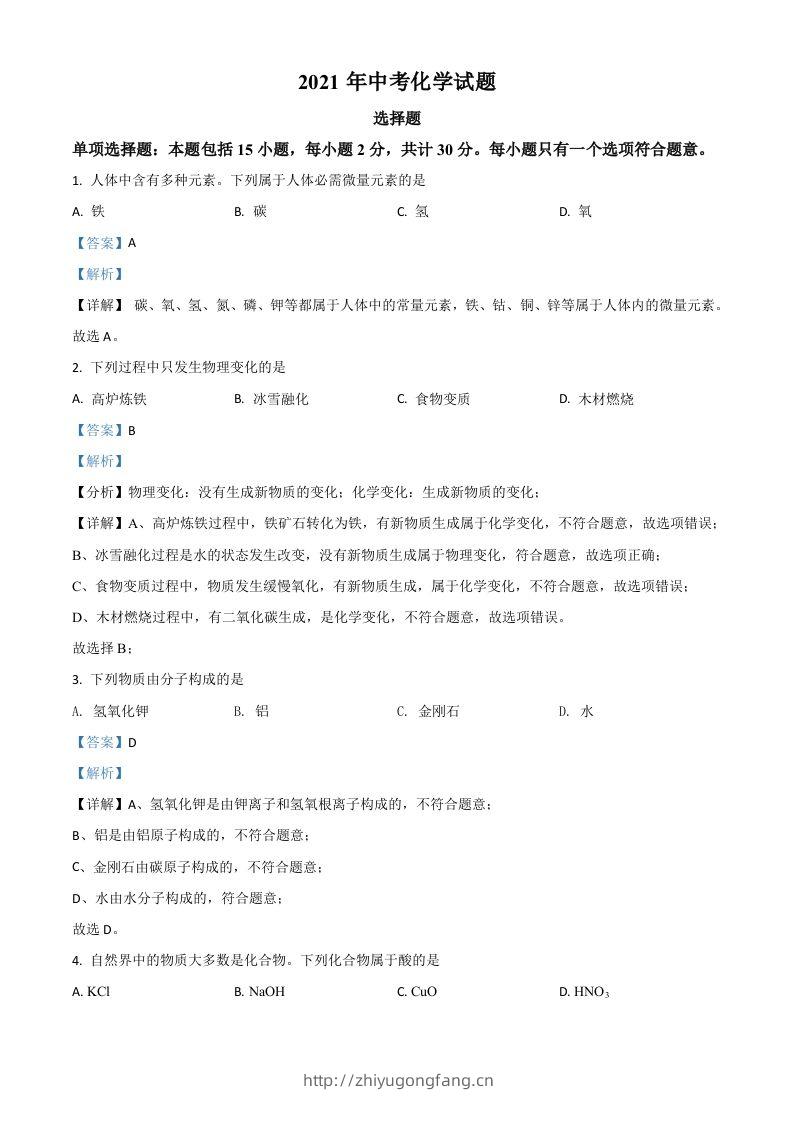 江苏省扬州市2021年中考化学试题（含答案）-学习资料站