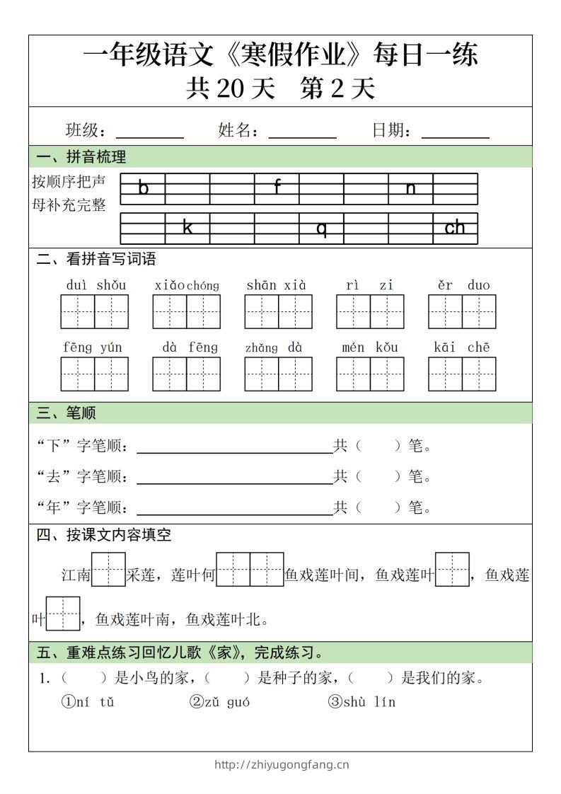 图片[2]-一下【语文】寒假作业每日一练20天（20页）-学习资料站