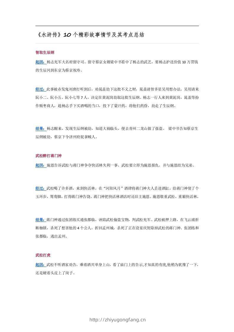 《水浒传》10个精彩故事情节及其考点总结-学习资料站