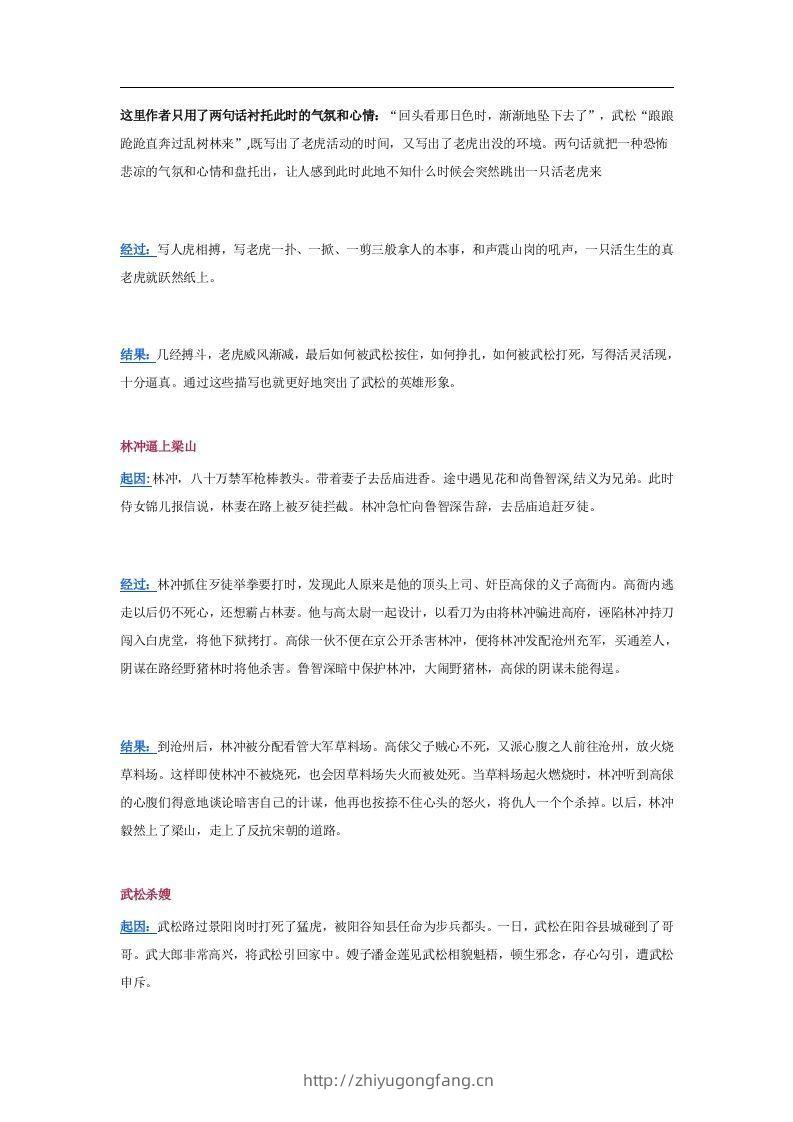 图片[2]-《水浒传》10个精彩故事情节及其考点总结-学习资料站