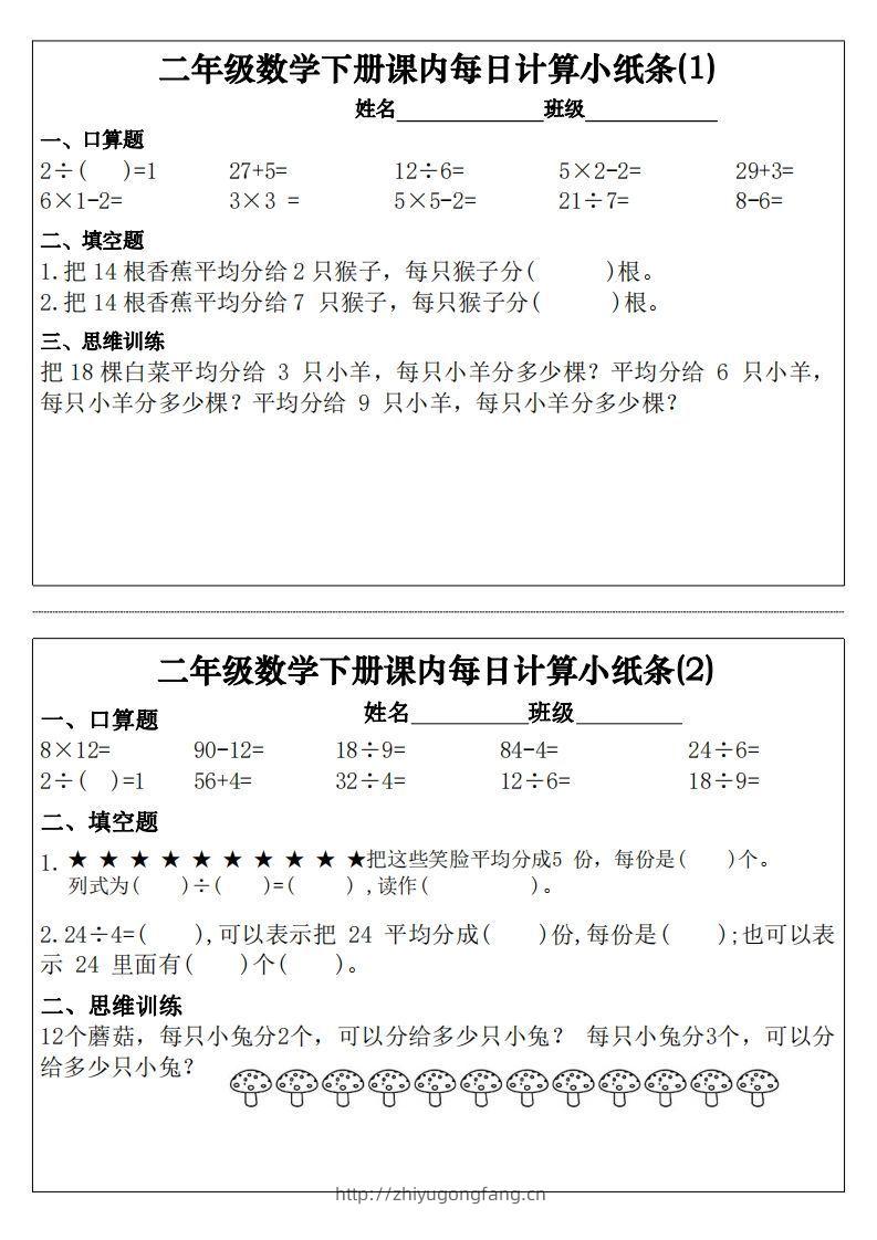 二下数学课内每日计算小纸条30天（15页）-学习资料站