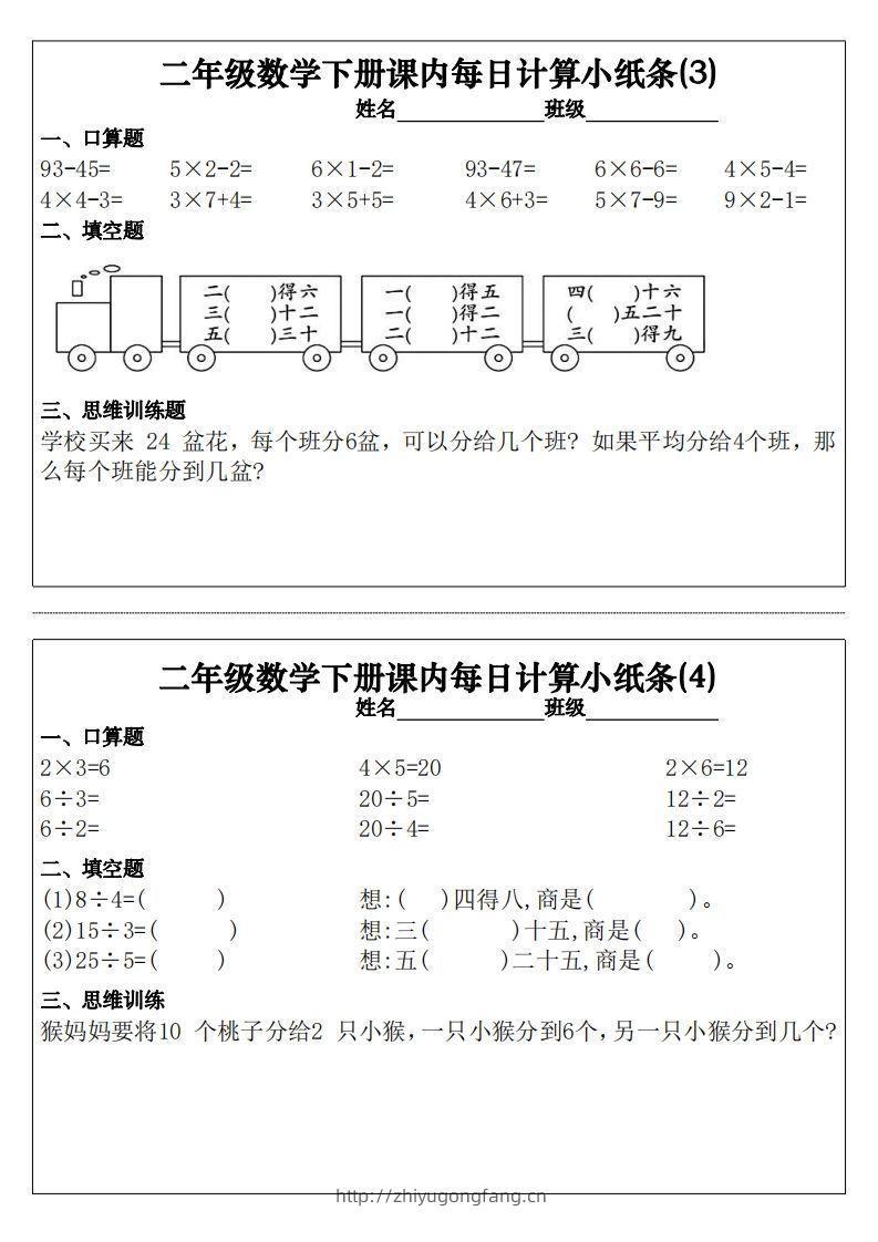 图片[2]-二下数学课内每日计算小纸条30天（15页）-学习资料站