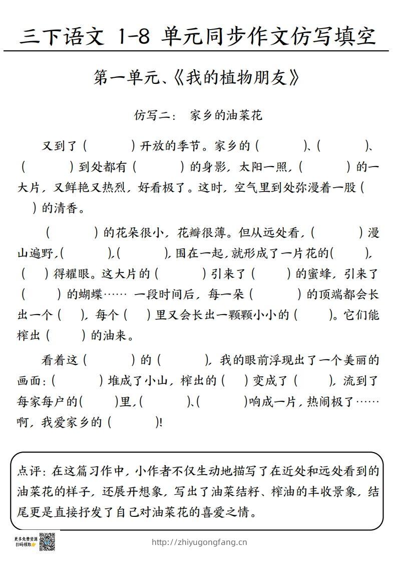 图片[2]-3.15三下语文作文仿写填空1-4单元-学习资料站