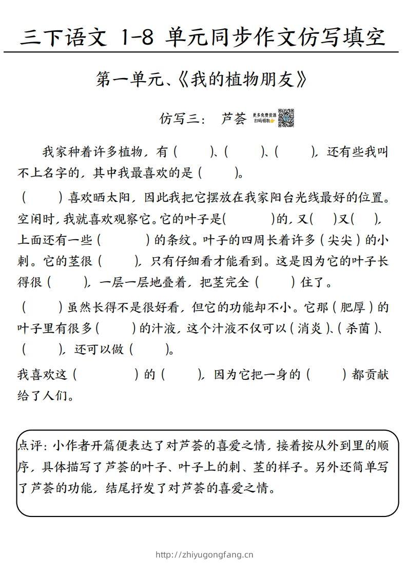 图片[3]-3.15三下语文作文仿写填空1-4单元-学习资料站