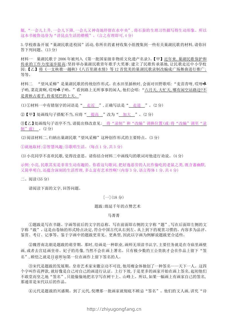 图片[2]-2020-2021学年部编版八年级语文上册第五单元检测试卷及答案(Word版)-学习资料站