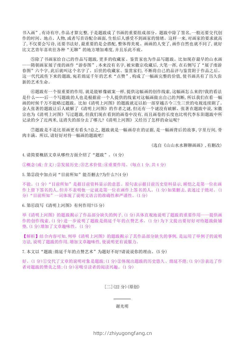 图片[3]-2020-2021学年部编版八年级语文上册第五单元检测试卷及答案(Word版)-学习资料站