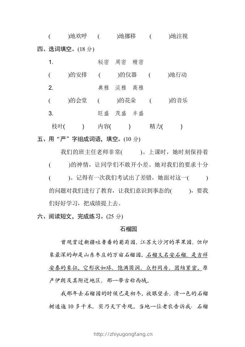 图片[2]-六年级语文下册构词练习（部编版）-学习资料站