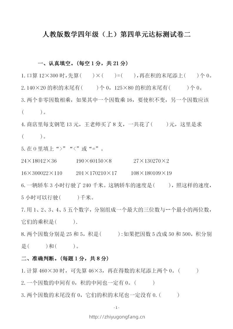 四（上）人教版数学第四单元检测试卷二-学习资料站
