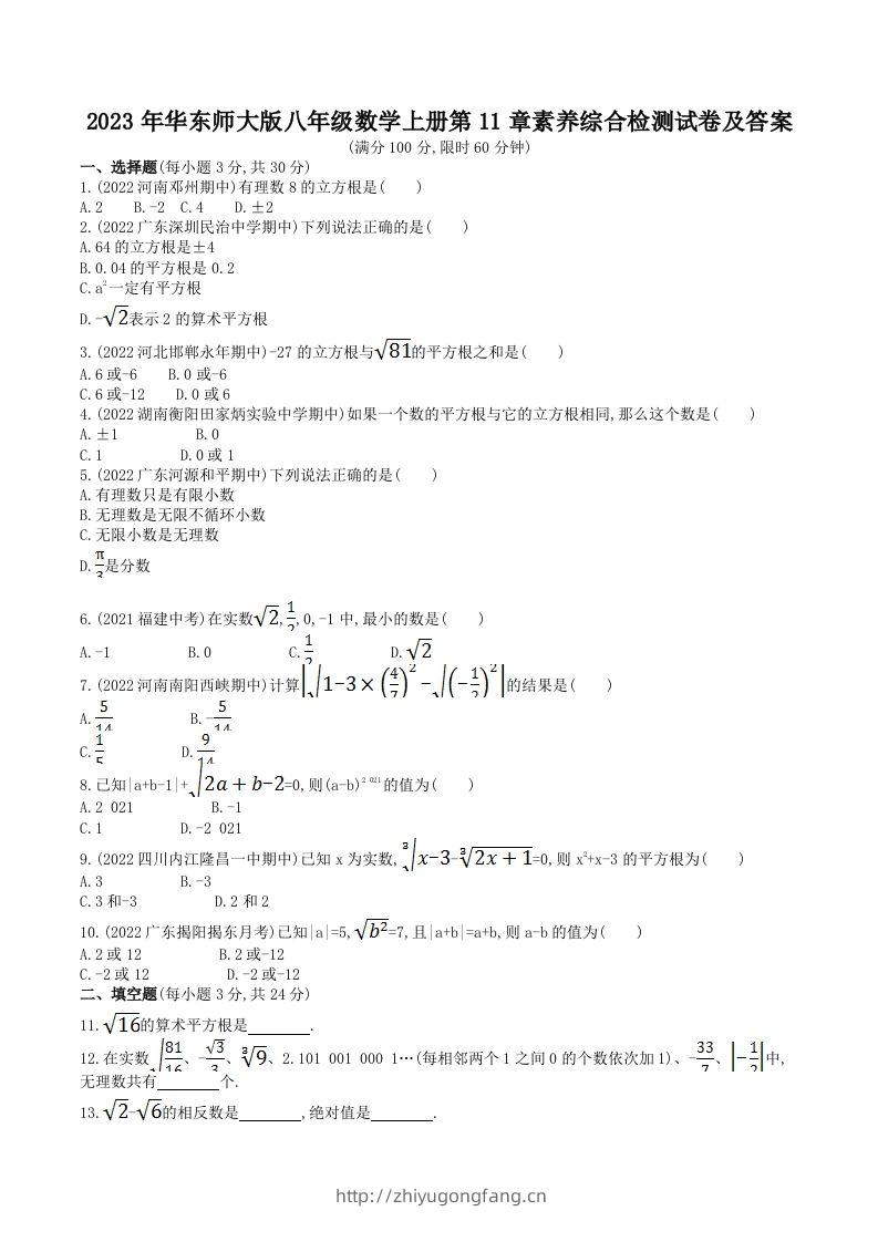 2023年华东师大版八年级数学上册第11章素养综合检测试卷及答案(Word版)-学习资料站