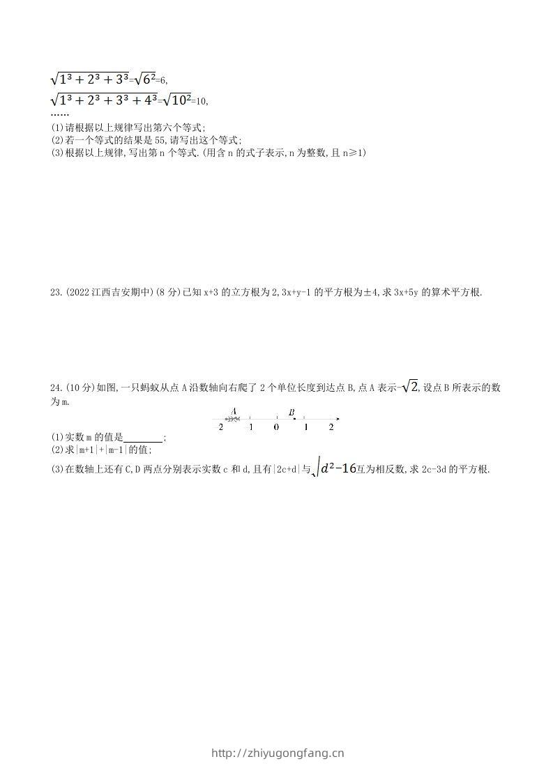 图片[3]-2023年华东师大版八年级数学上册第11章素养综合检测试卷及答案(Word版)-学习资料站