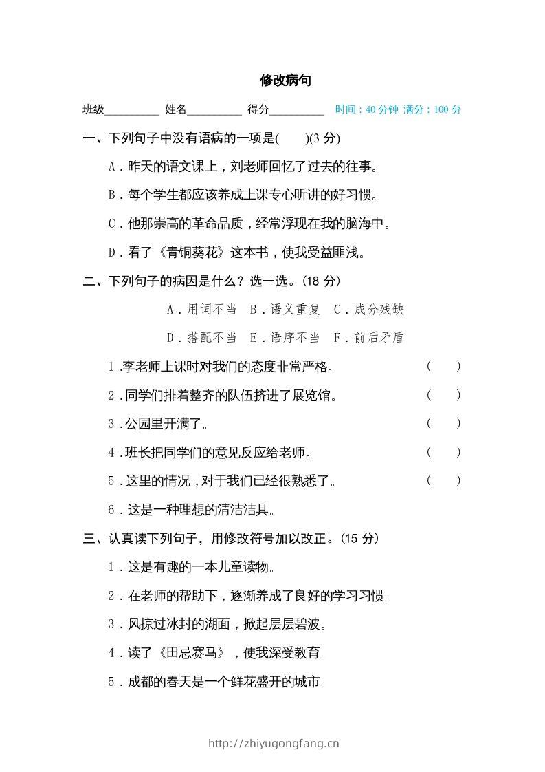 五年级语文下册修改病句（部编版）-学习资料站