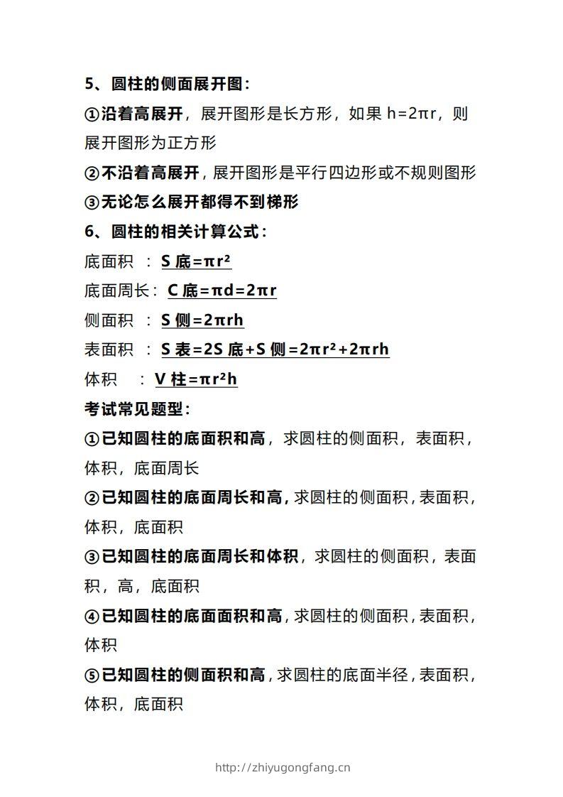 图片[2]-六下数学圆柱和圆锥知识考点汇总-学习资料站