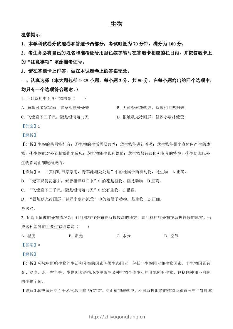 2023年湖南省邵阳市中考生物真题（含答案）-学习资料站
