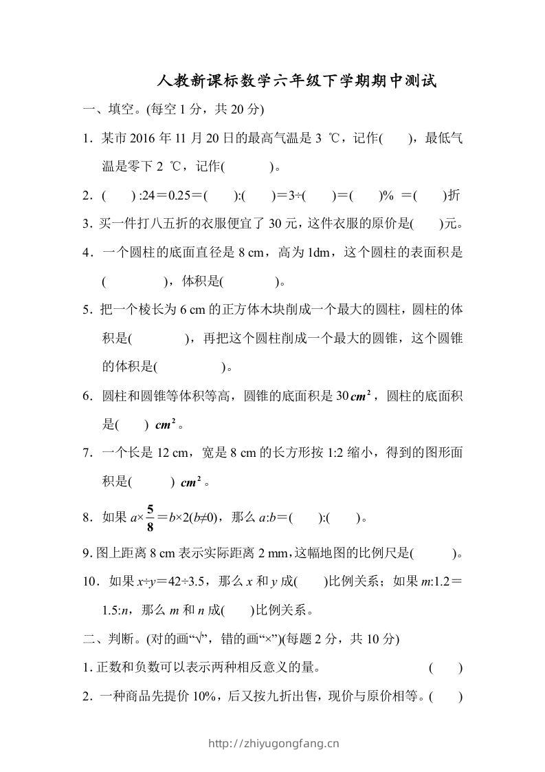 六下数学名校期末测试卷（02）含答案人教版-学习资料站