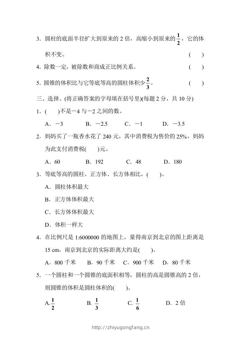 图片[2]-六下数学名校期末测试卷（02）含答案人教版-学习资料站
