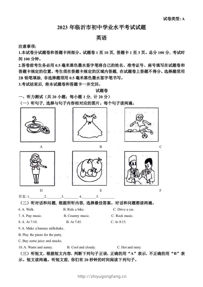 2023年山东省临沂市中考英语真题（空白卷）-学习资料站