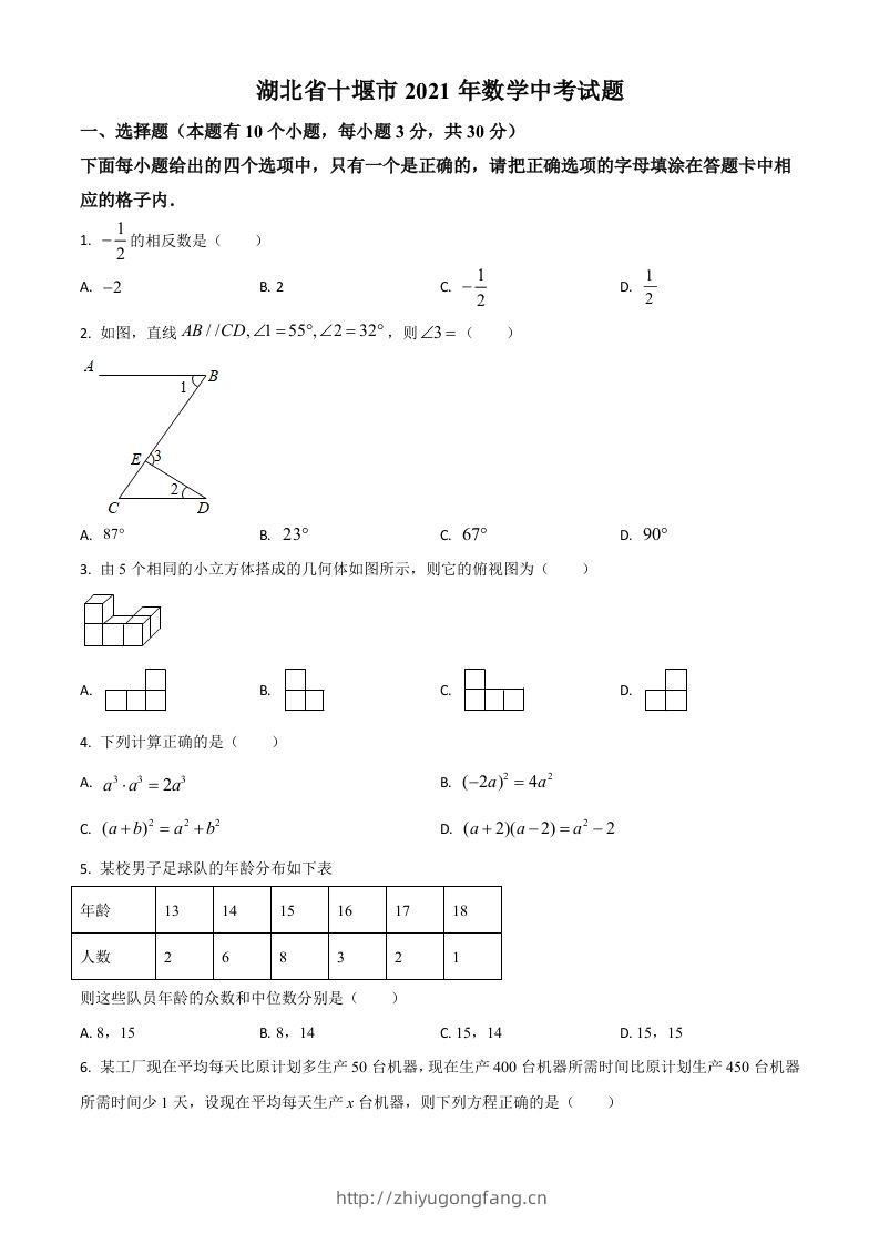 湖北省十堰市2021年数学中考试题（空白卷）-学习资料站