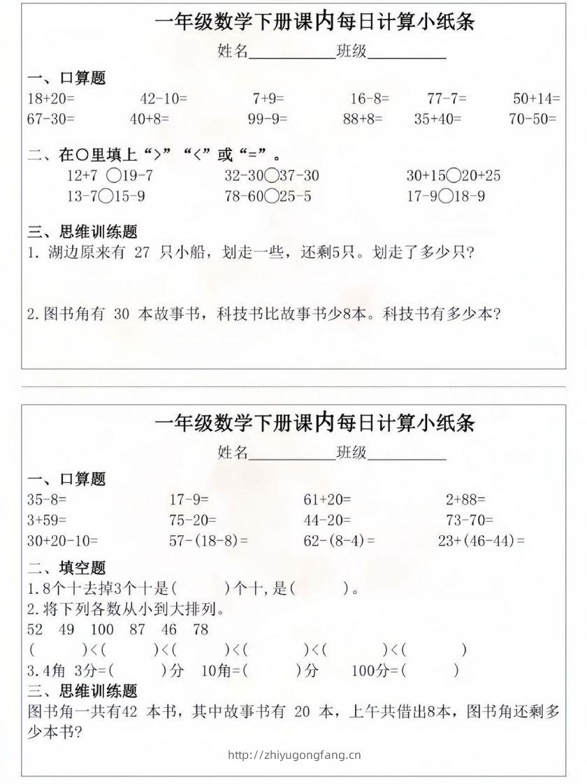 图片[3]-一年级数学下册课内每日计算小纸条-学习资料站