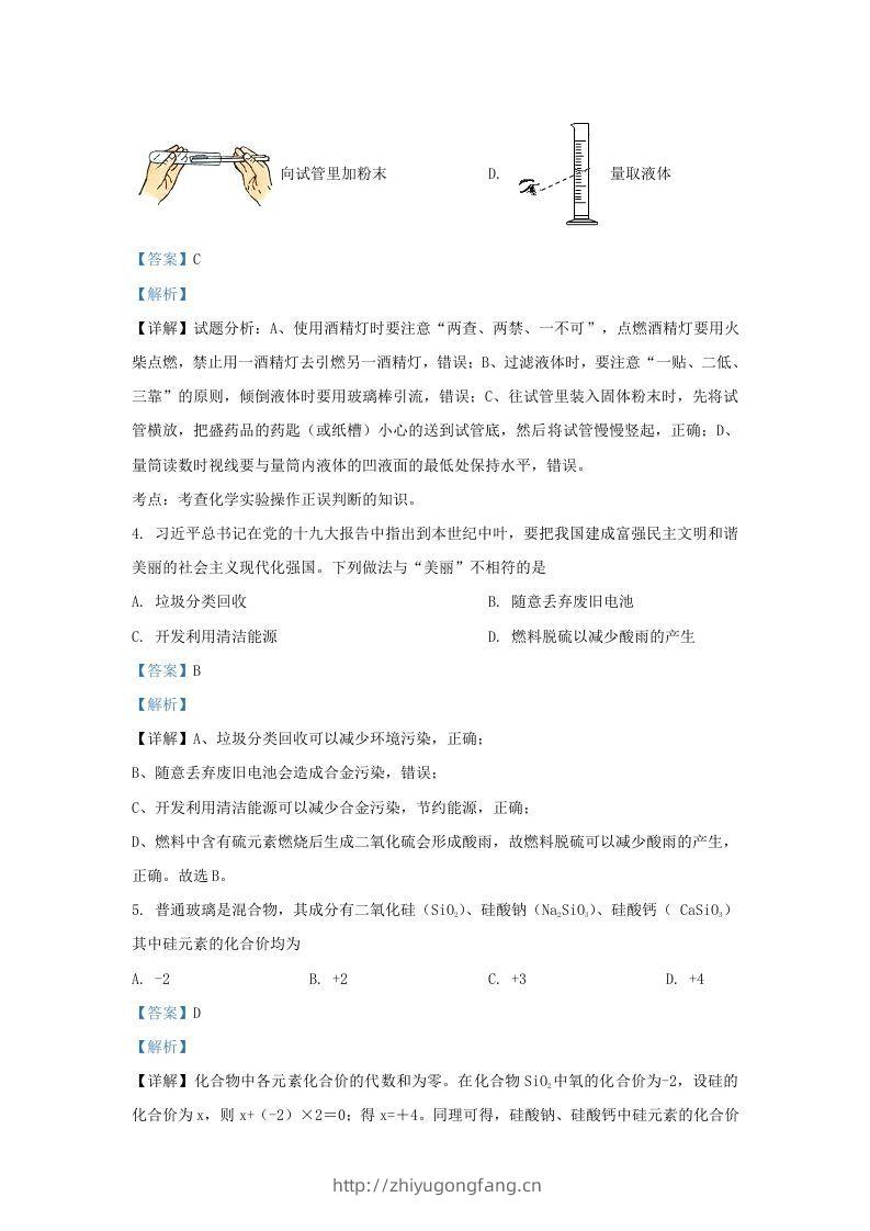 图片[2]-2021-2022学年辽宁省沈阳市和平区九年级上学期化学期末试题及答案(Word版)-学习资料站