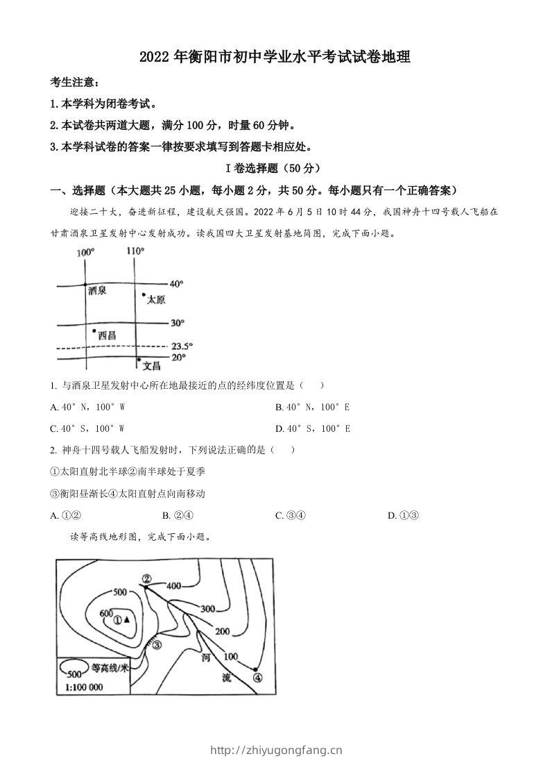 2022年湖南省衡阳市中考地理真题（空白卷）-学习资料站
