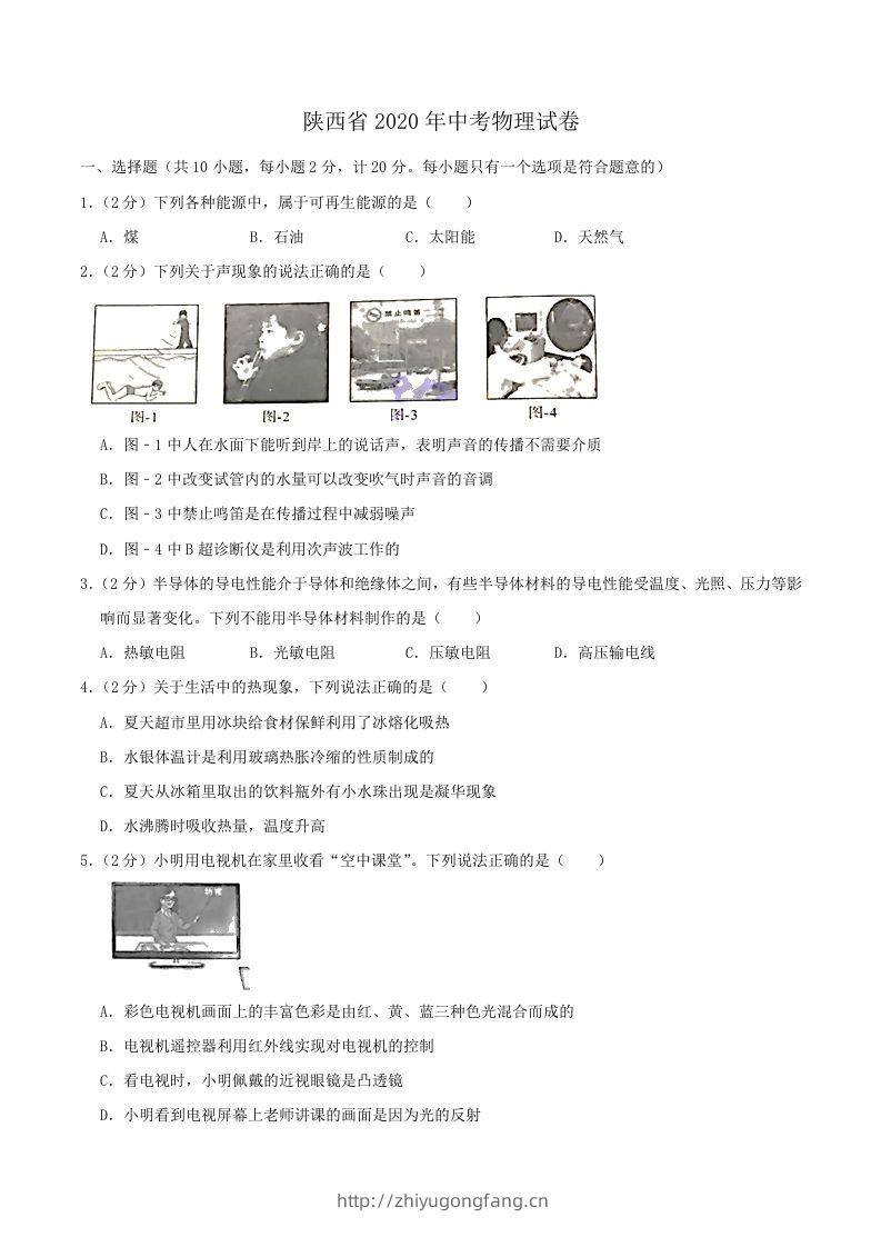 陕西省2020年中考物理试题（word版，含解析）-学习资料站