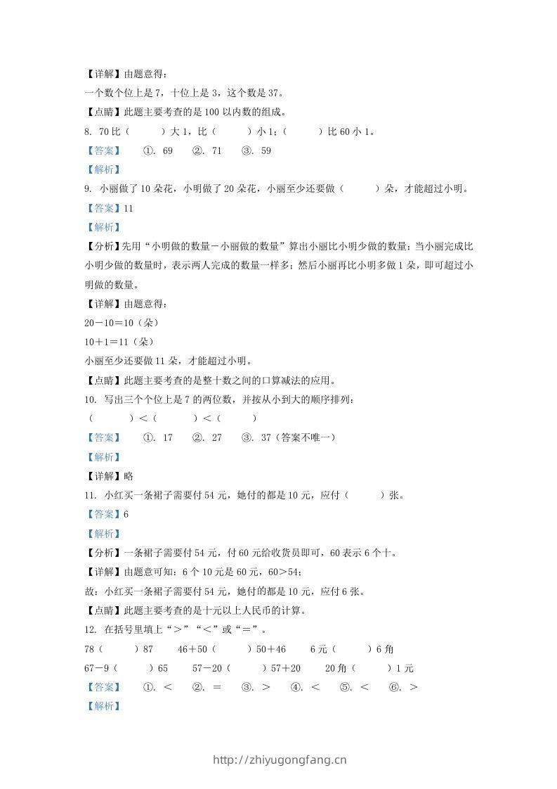 图片[3]-2021-2022学年江苏省淮安市洪泽区一年级下册数学期末试题及答案(Word版)-学习资料站