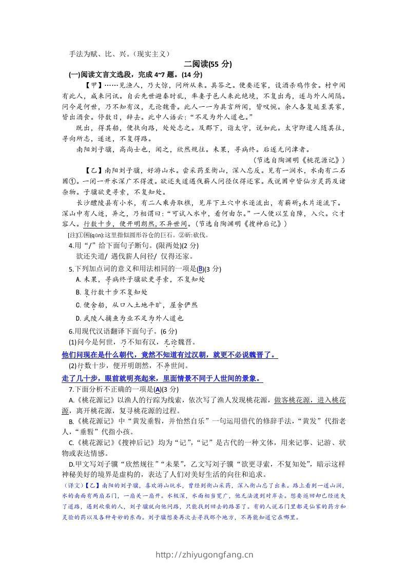 图片[2]-2023-2024学年江苏省徐州市睢宁县八年级下学期期中语文试题及答案(Word版)-学习资料站
