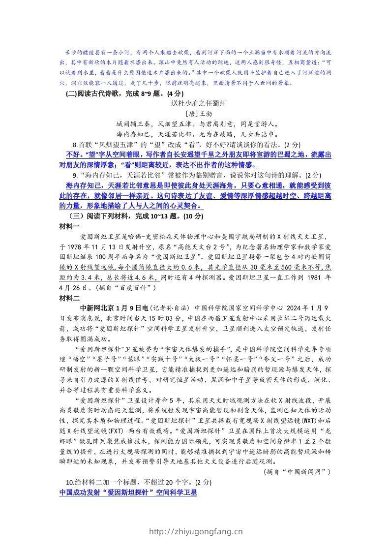 图片[3]-2023-2024学年江苏省徐州市睢宁县八年级下学期期中语文试题及答案(Word版)-学习资料站