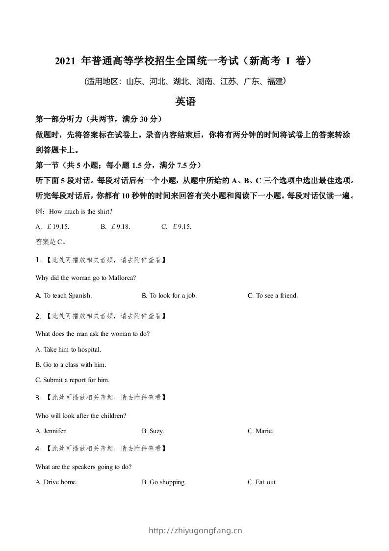 2021年高考英语试卷（新高考Ⅰ卷）（空白卷）-学习资料站