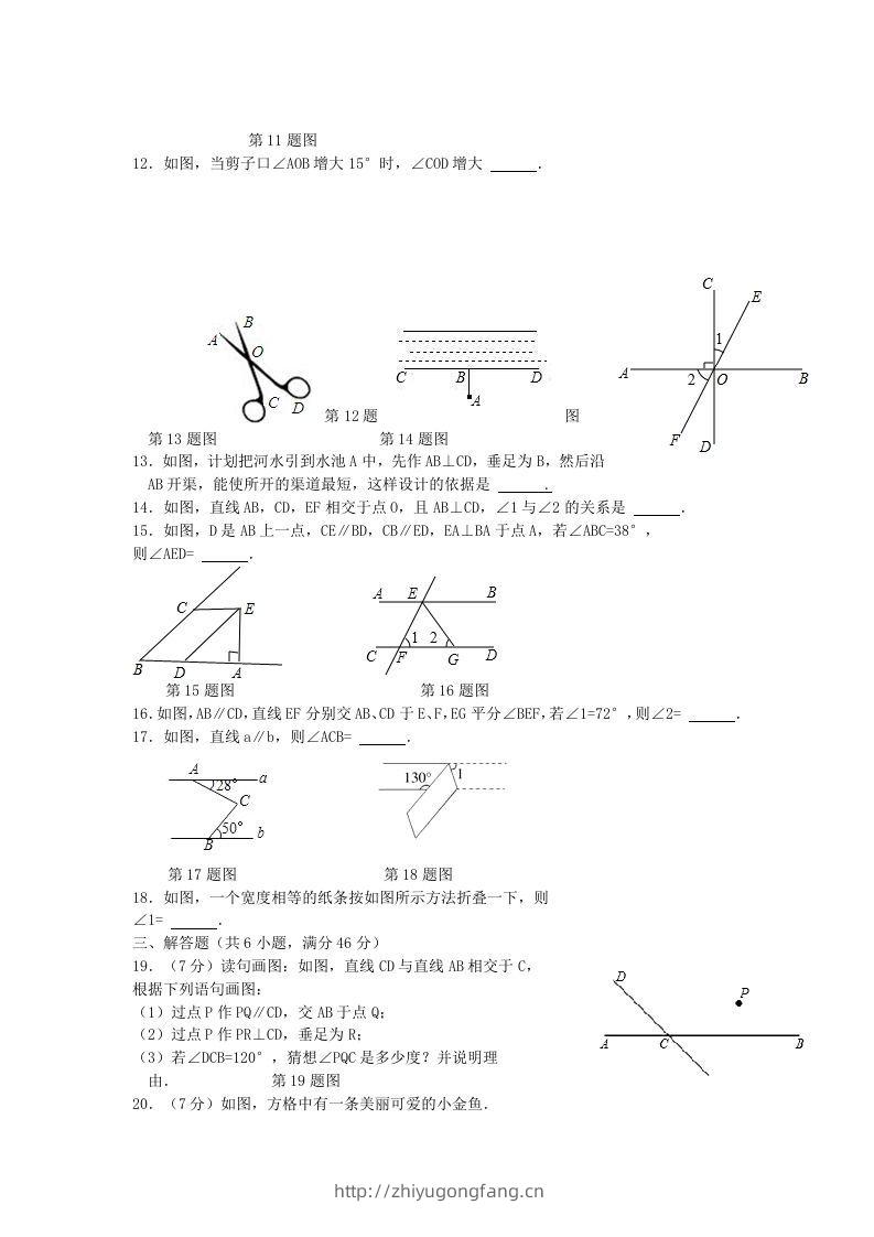 图片[2]-七年级下册数学第五章试卷及答案人教版(Word版)-学习资料站