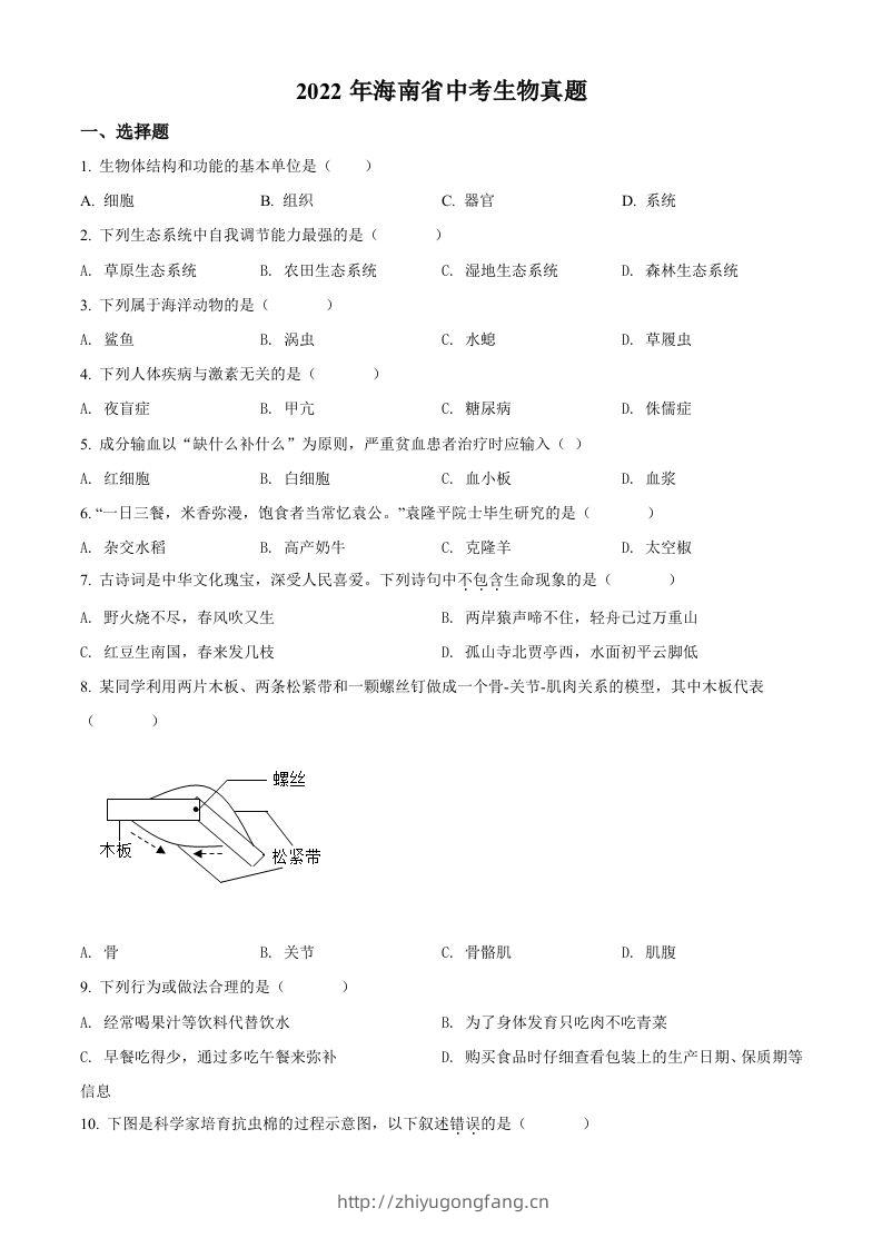 2022年海南省中考生物真题（空白卷）-学习资料站