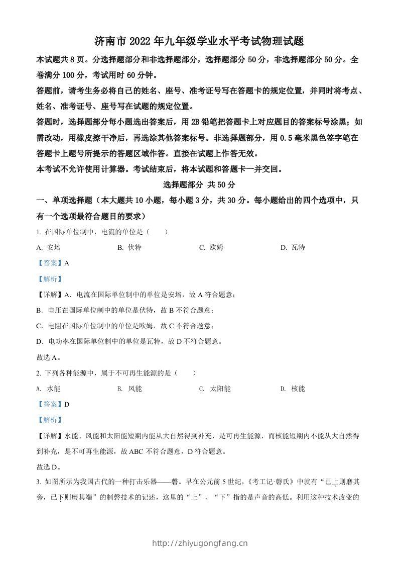 2022年山东省济南市中考物理试题（含答案）-学习资料站