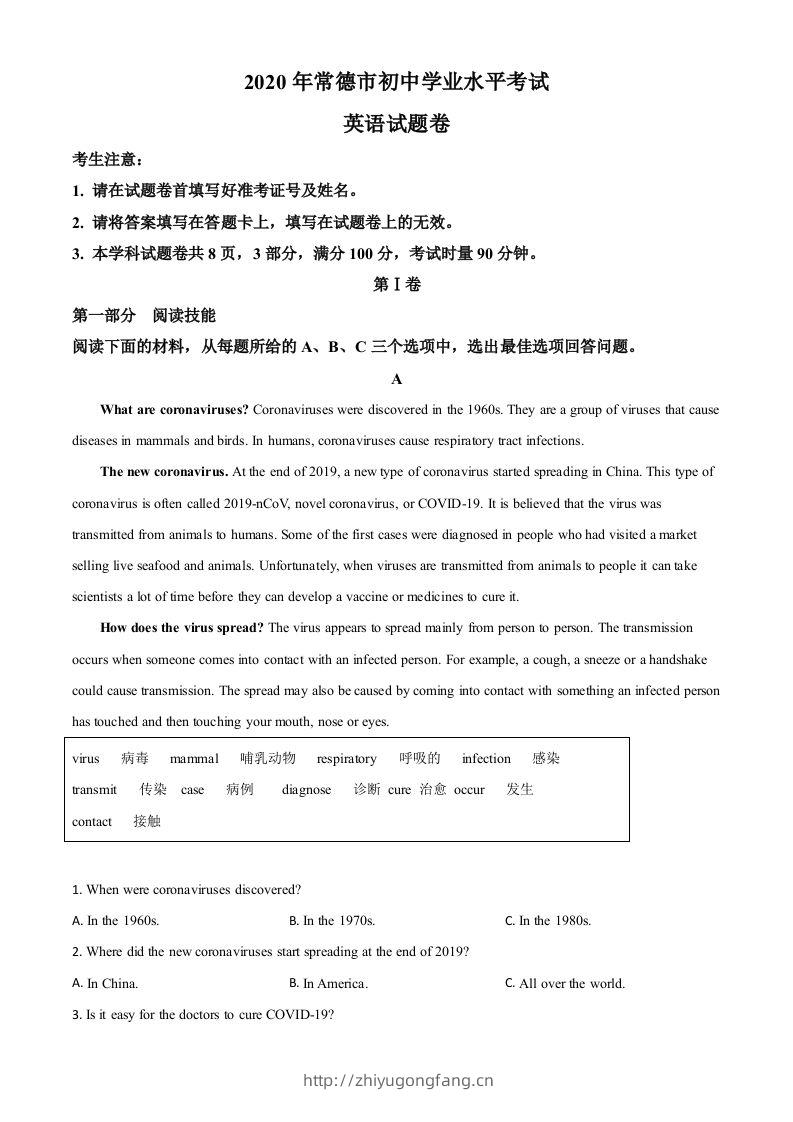 湖南省常德市2020年中考英语试题（含答案）-学习资料站