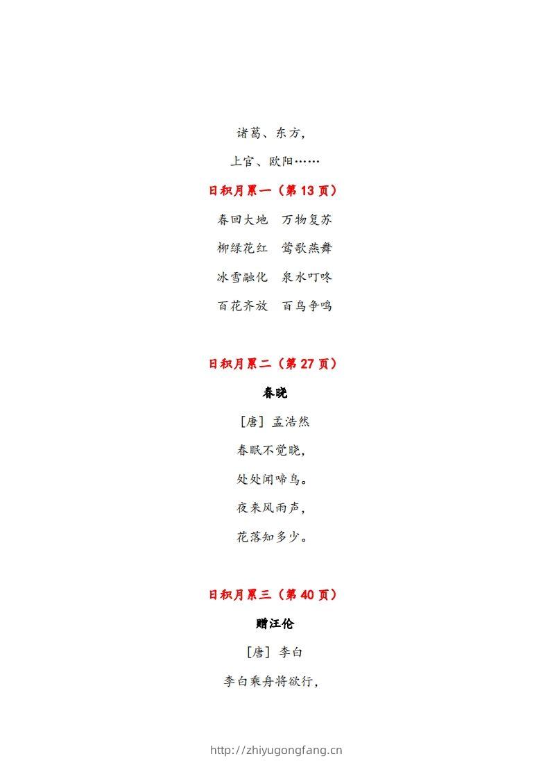 图片[2]-一年级下册课文必背内容汇总（课文、古诗、日积月累）-学习资料站