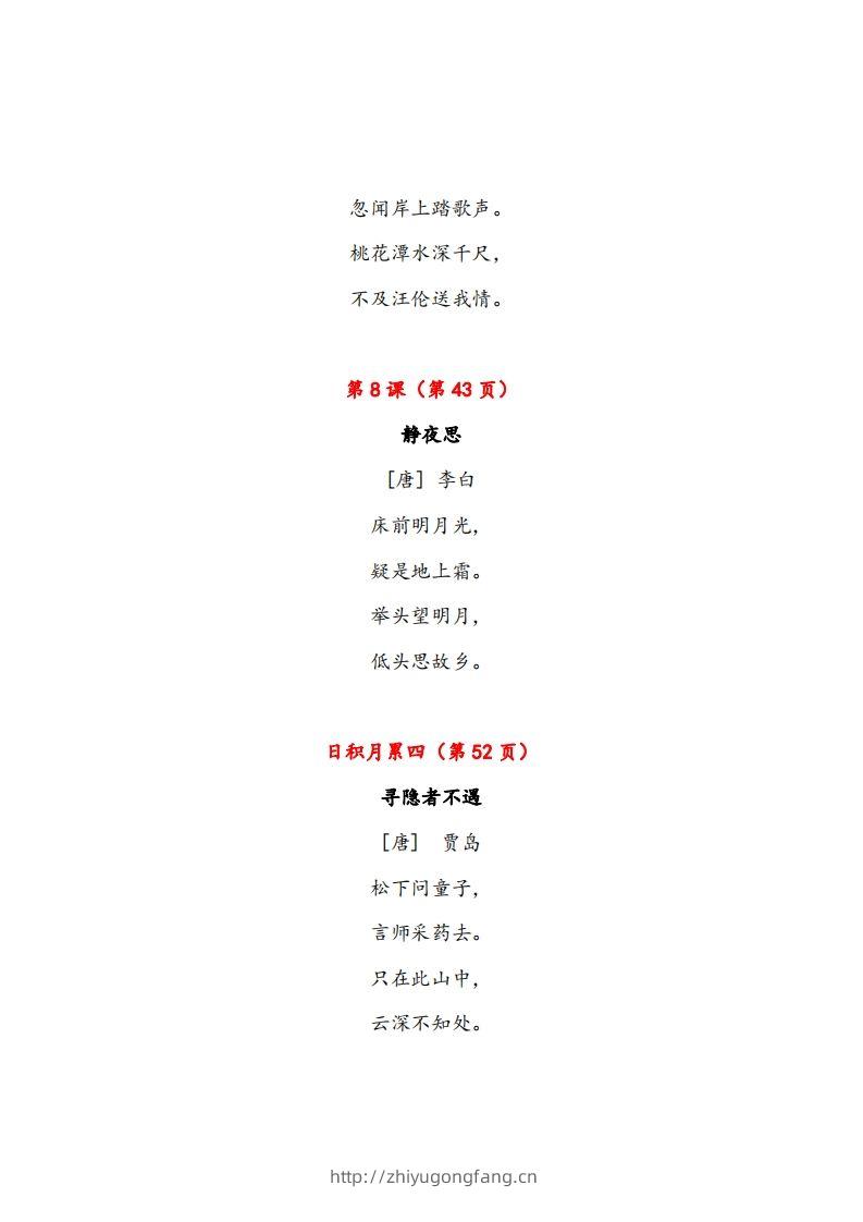 图片[3]-一年级下册课文必背内容汇总（课文、古诗、日积月累）-学习资料站