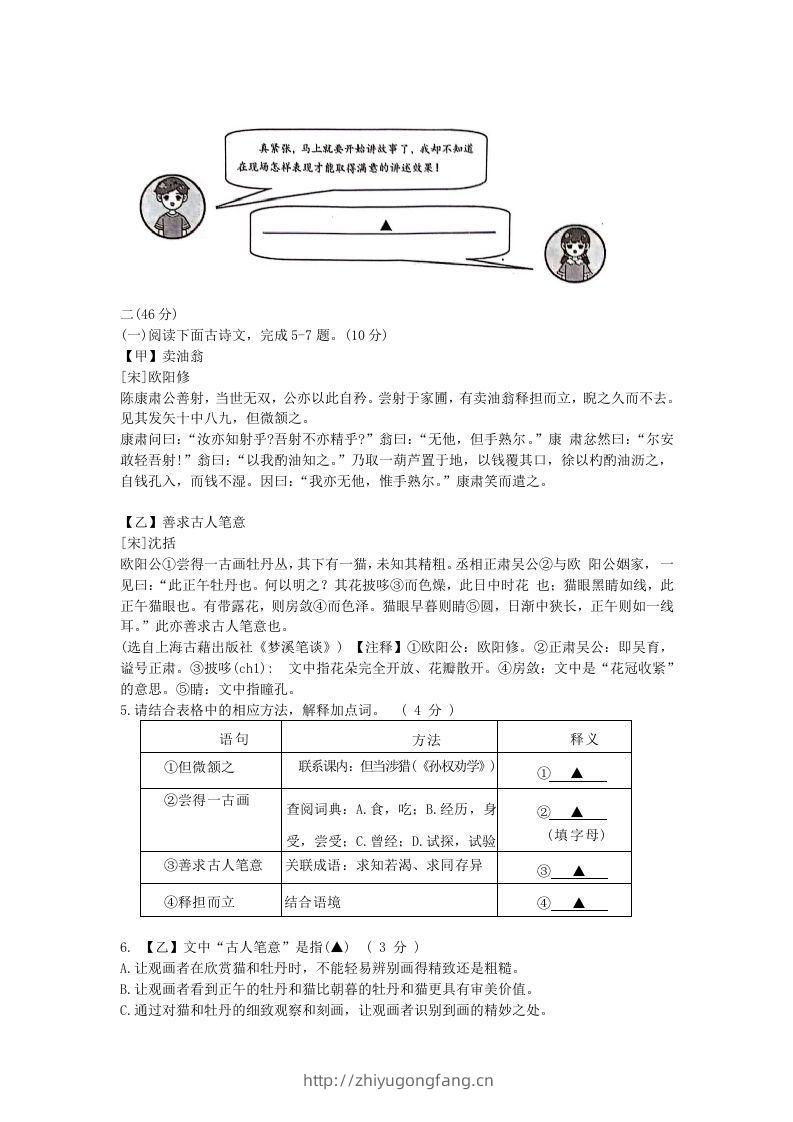 图片[2]-2023-2024学年江苏南京江宁区七年级下册语文期中试卷及答案(Word版)-学习资料站