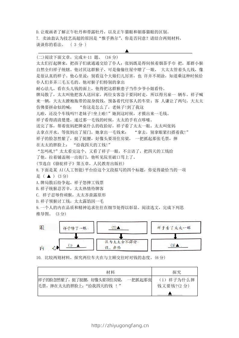 图片[3]-2023-2024学年江苏南京江宁区七年级下册语文期中试卷及答案(Word版)-学习资料站