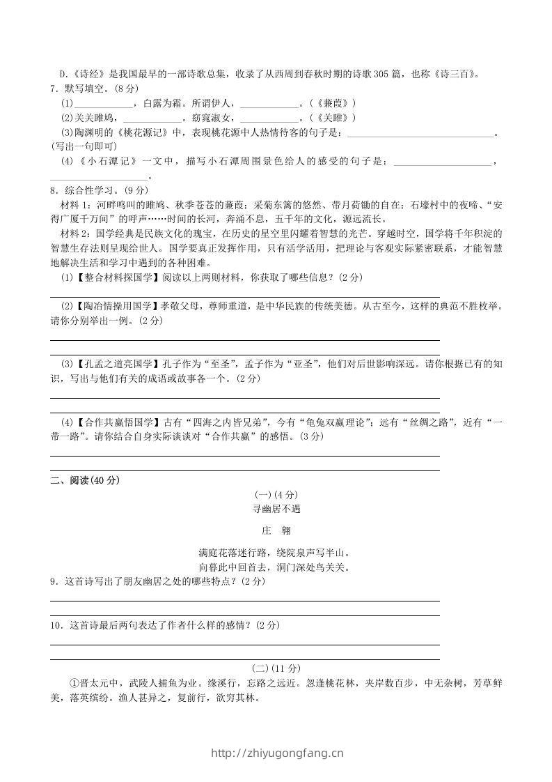 图片[2]-2020-2021学年部编版八年级语文下册第三单元测试卷及答案(Word版)-学习资料站
