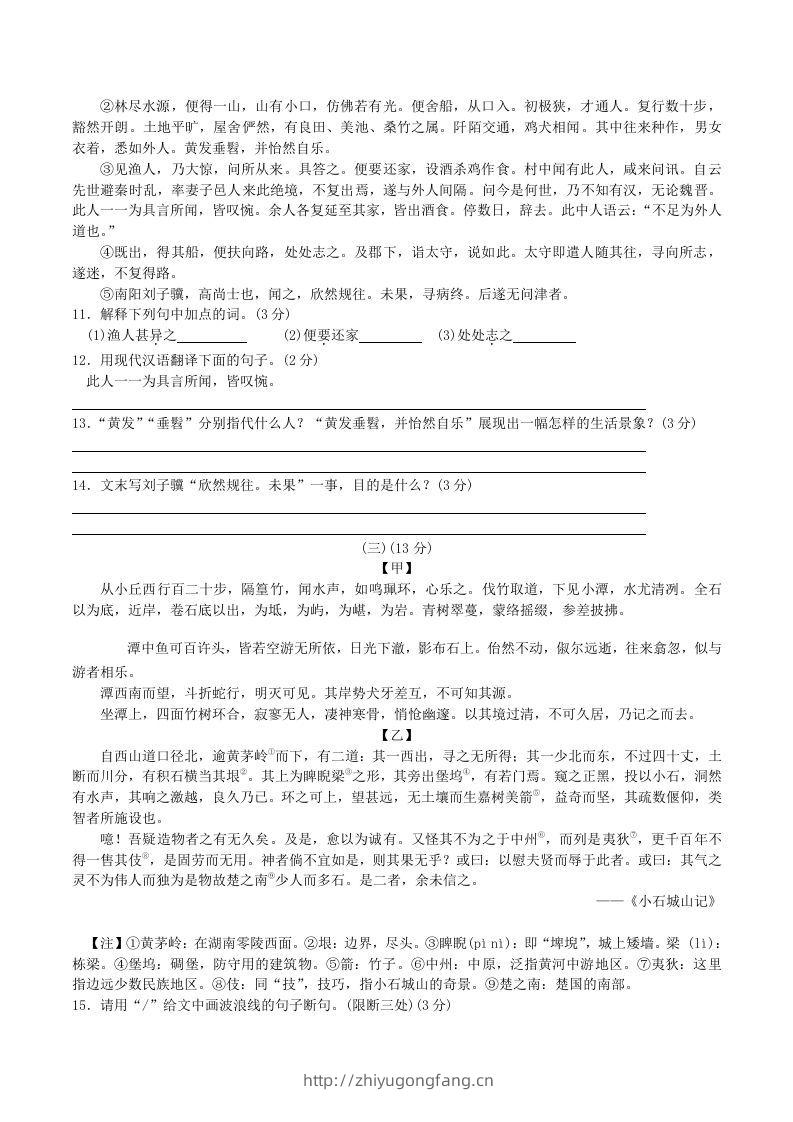 图片[3]-2020-2021学年部编版八年级语文下册第三单元测试卷及答案(Word版)-学习资料站