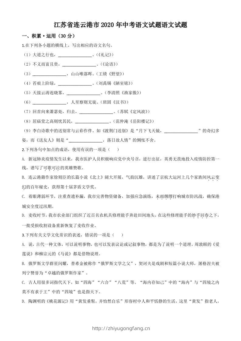 江苏省连云港市2020年中考语文试题（空白卷）-学习资料站