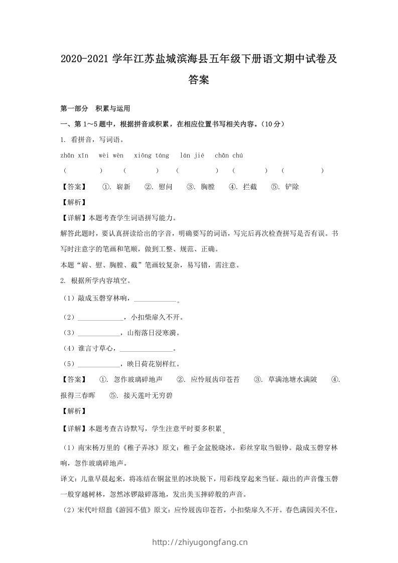 2020-2021学年江苏盐城滨海县五年级下册语文期中试卷及答案(Word版)-学习资料站
