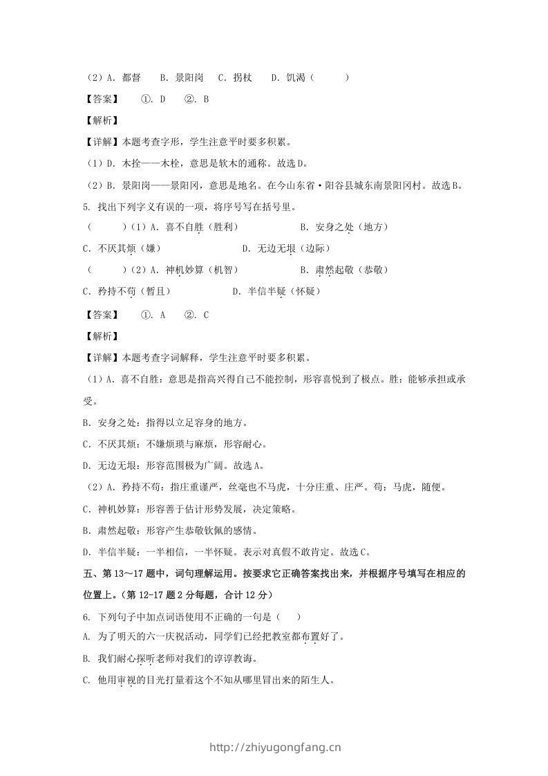 图片[3]-2020-2021学年江苏盐城滨海县五年级下册语文期中试卷及答案(Word版)-学习资料站