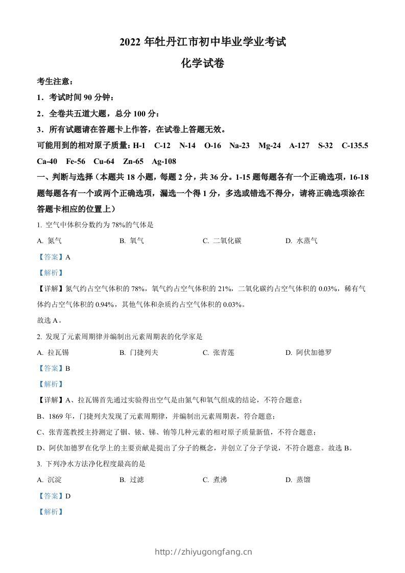 2022年黑龙江省牡丹江市中考化学真题（含答案）-学习资料站