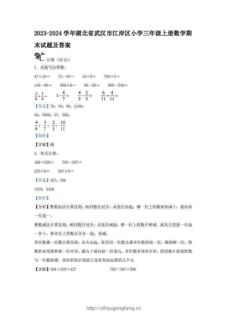 2023-2024学年湖北省武汉市江岸区小学三年级上册数学期末试题及答案(Word版)-学习资料站