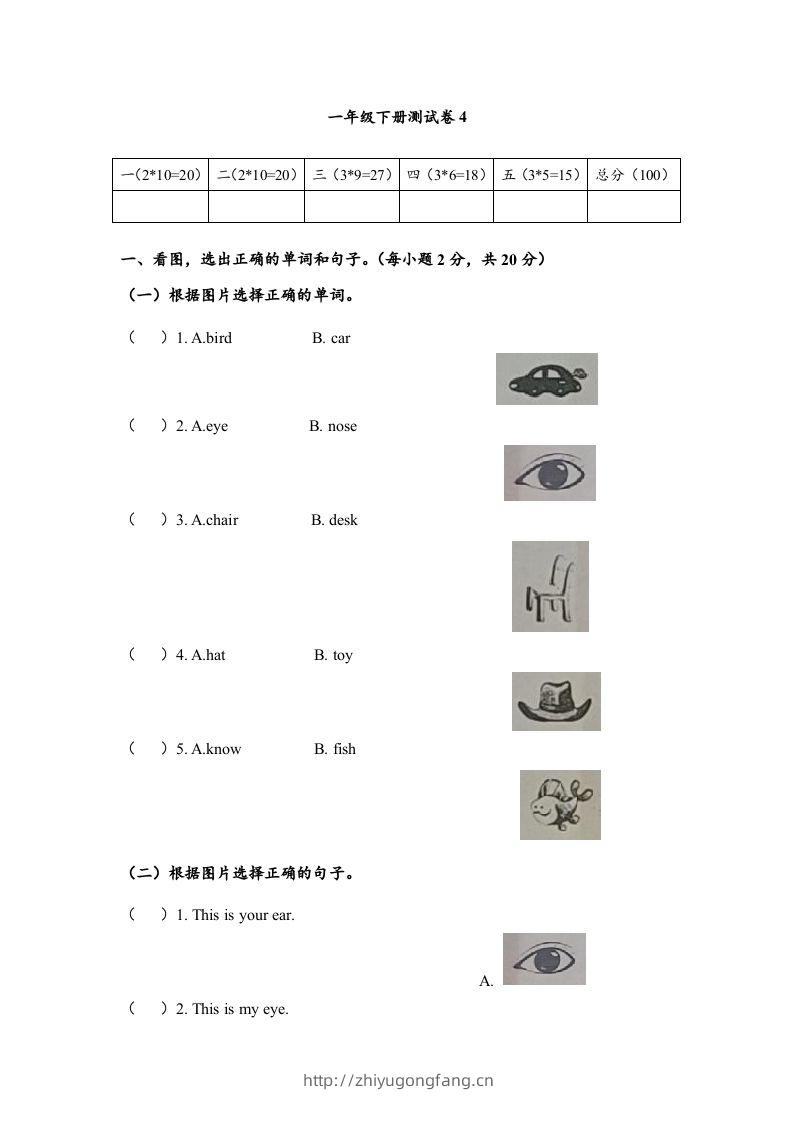 一年级英语下册期末练习(7)-学习资料站
