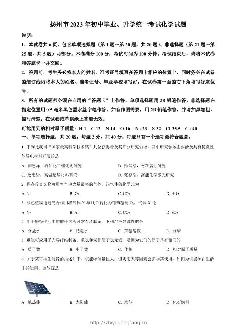 2023年江苏省扬州市中考化学真题（空白卷）-学习资料站